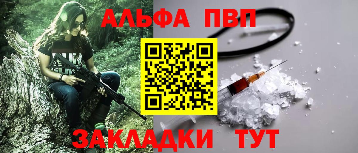 Альфа ПВП Crystall  Alpha PVP крисы CK  А ПВП Соль  Вход с VPN  Ростов-на-Дону 