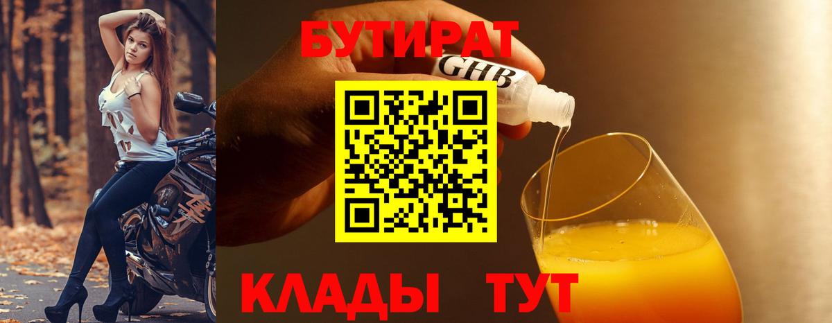 Бутират буратино Ростов-на-Дону