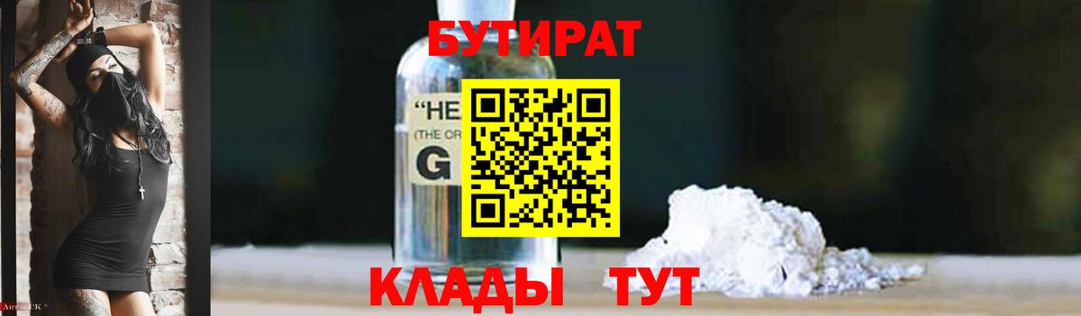 Бутират оксибутират  Вход с VPN  Ростов-на-Дону 