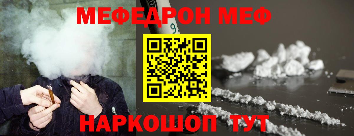 МЕФ мяу мяу  Вход с VPN  Ростов-на-Дону 