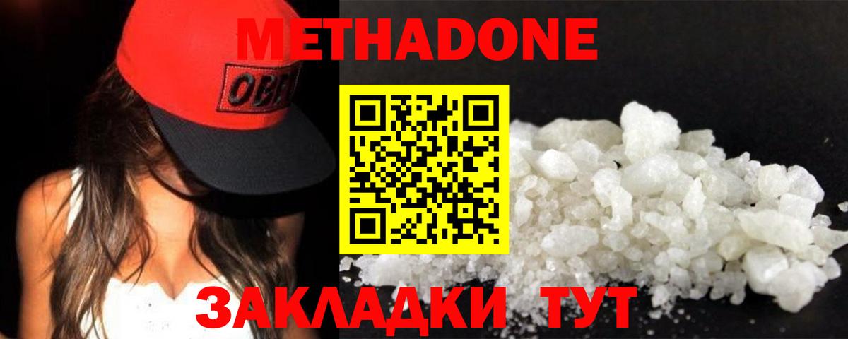 МЕТАДОН белоснежный  Метадон methadone  Ростов-на-Дону  Вход с VPN 